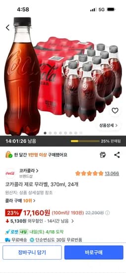코카콜라 제로 무라벨, 370ml, 24개 17,160원