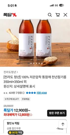 천년참기름 저온압착 통참깨 350ml 2개
