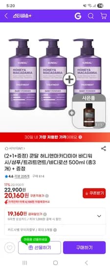 쿤달 허니앤마카다미아 워시 샴푸 트리트먼트 바디로션 500ml 3개