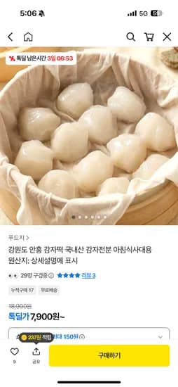 강원도 안흥 감자떡 20개입 7,900원 무배