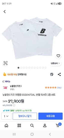 뉴발란스키즈 아동용 ESSENTIAL 반팔 티셔츠 2종 세트 120사이즈까지