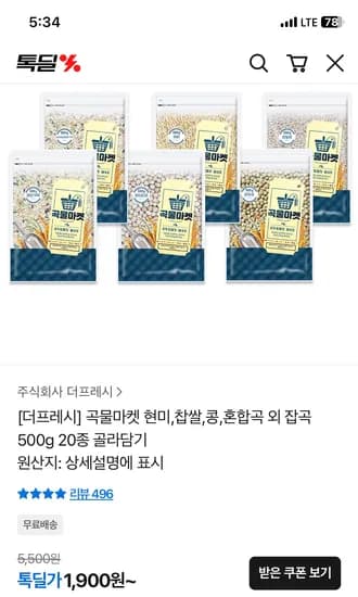 곡물마켓 잡곡 500g 20종 골라담기 1900원~ 무배