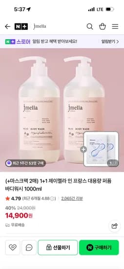 제이멜라 인 프랑스 퍼퓸 바디워시 1000ml 1+1 14,900원
