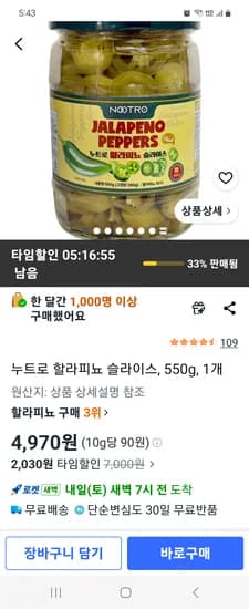 누트로 할라피뇨 슬라이스, 550g, 1개 4970원