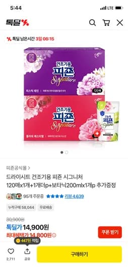 피죤 드라이시트 시그니처 건조기용 120매x2개 14,800원
