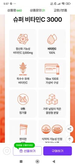 비타민C 3000 3박스 300포 10개월분