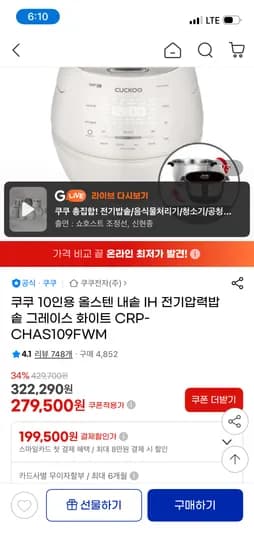 쿠쿠 올스텐 밥솥 10인용