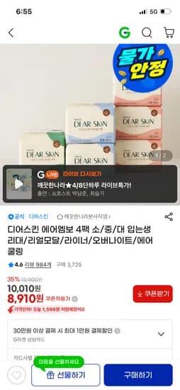 깨끗한나라 디어스킨 4팩