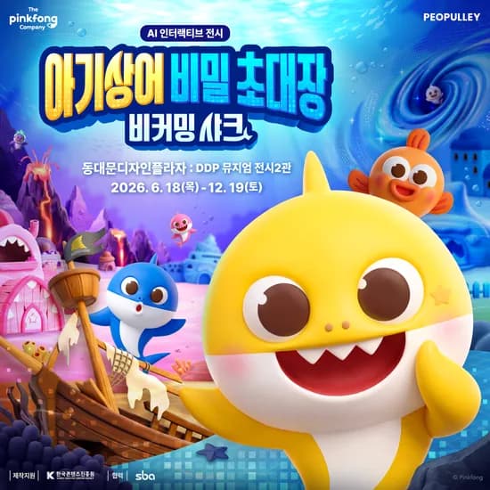 아기상어 미디어아트