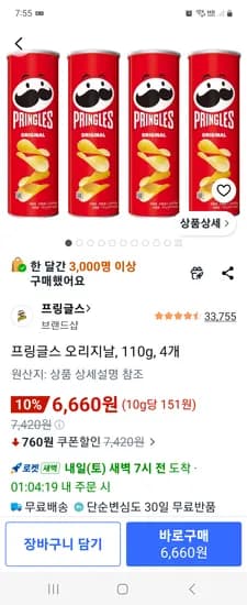 프링글스 오리지날 110g 4개