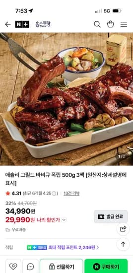 애슐리 홈스토랑 그릴드 바비큐 폭립 500g 3팩