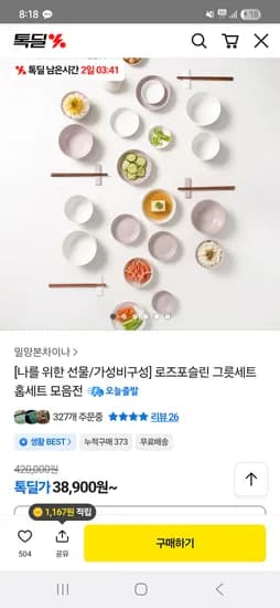 로즈포슬린 디너세트 28p