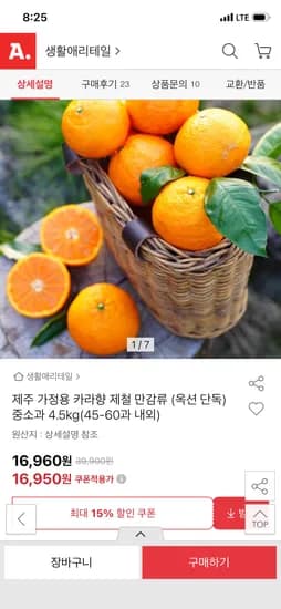제주 카라향 4.5kg 중소과 16,950원