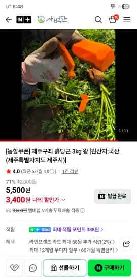 새벽딴 농할쿠폰 제주 흙당근 3kg 왕 3400원 초핫딜!!