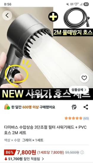 다미바스 수압상승 3단조절 필터 샤워기헤드 + PVC 호스 2M 7,800원