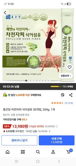 종근당 차전자피 식이섬유 30포 13,980원 무배