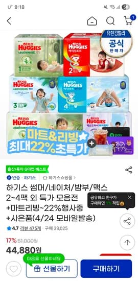 하기스 맥스드라이 에어 팬티 한박스 44,380원