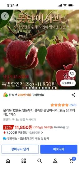 못난이사과, 1박스, 2kg 11,850원