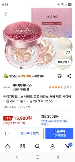 에이지투웨니스팩트 (케이스+리필2) 2세트 21,800원(세트 당 10,900원)