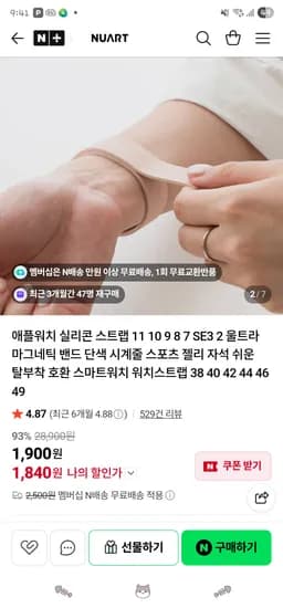 애플워치 실리콘 TPU 케이스 스트랩 세트 1,840원~ 네멤무배