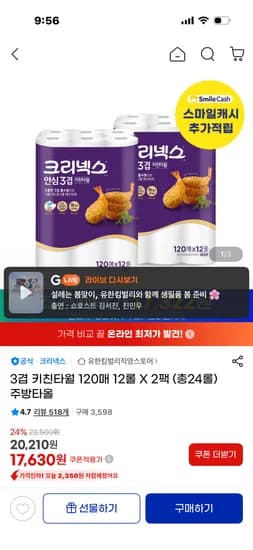 크리넥스 3겹 키친타월 120매 24롤 체감 16,661원(롤694원)