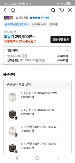 쿠쿠 올스텐 6인용 전기밥솥 카카오페이 218,457원/ 트윈프레셔 236,127원