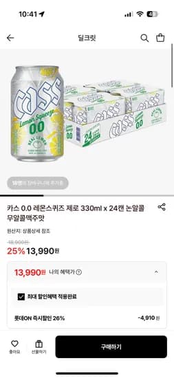 카스 0.0 레몬스퀴즈 제로 330ml x 24캔 13,990원