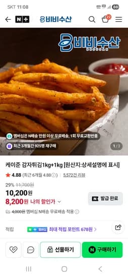 케이준 감자튀김1kg+1kg, 슈스트링감자튀김 2kg 한정특가 6,500원