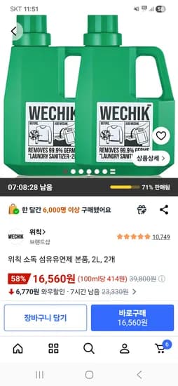 위칙 소독 섬유유연제 본품 2L 2개 16,560원