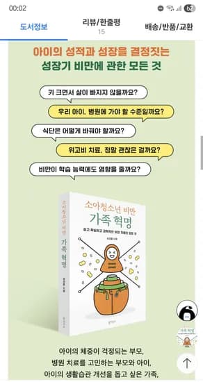 주말쿠폰, 살은 다 키로 간다는 말 노노!! 소아청소년비만 가족혁명 14,000원