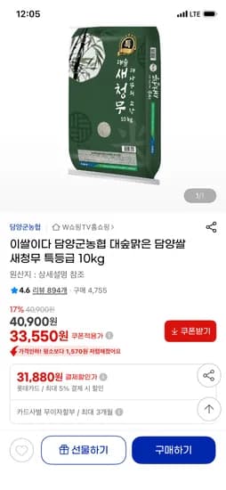 담양군농협 담양 새청무 특등급 10kg 롯카 31,880원