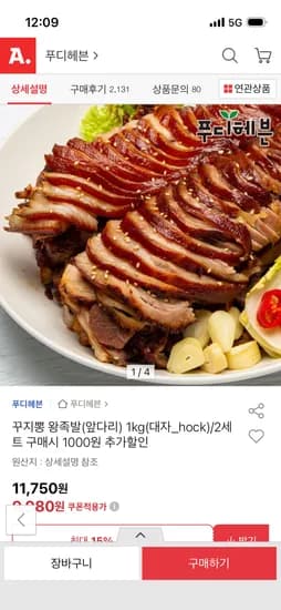 왕족 앞다리 족발 1kg 9,980원