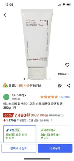 이니스프리 화산송이 모공 바하 대용량 클렌징 폼, 250g, 1개 7460원 와우무배