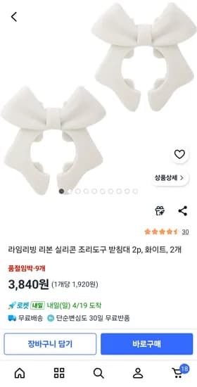 라임리빙 리본 실리콘 조리도구 받침대 2p, 화이트, 2개 3,840원