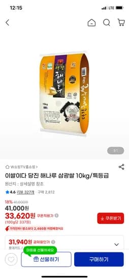 햅쌀 당진해나루 삼광쌀 10kg 특등급 31,940원