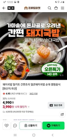 간편 얼큰 돼지국밥/순대국밥/내장탕 초핫딜 3,990원~