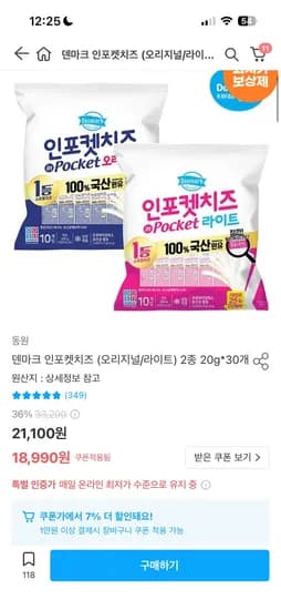 덴마크 인포켓치즈 (오리지널/라이트) 2종 20g*30개 15,895원