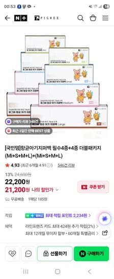 피그비 항균아기지퍼백 4종+4종 더블패키지 21,200원 무료