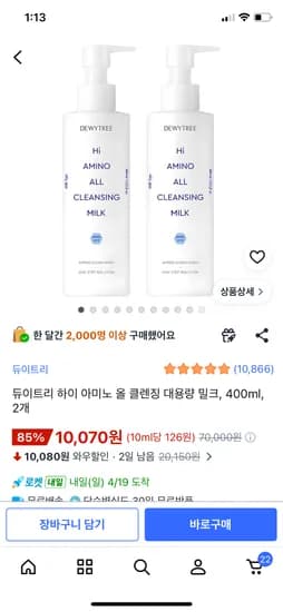 듀이트리 하이 아미노 올 클렌징 밀크  대용량 400미리  2개 10,070