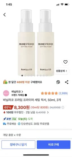 바닐라코 프라임 프라이머 세팅 픽서, 50ml, 2개 8300원 와우무배