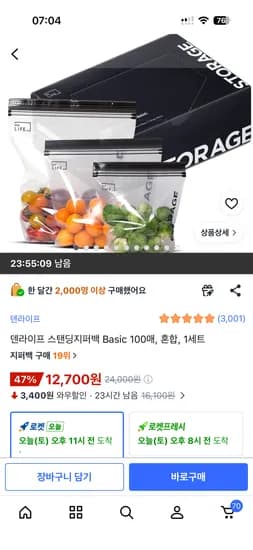덴라이프 스탠딩지퍼백 Basic 100매, 혼합, 1세트 12,700원 무배
