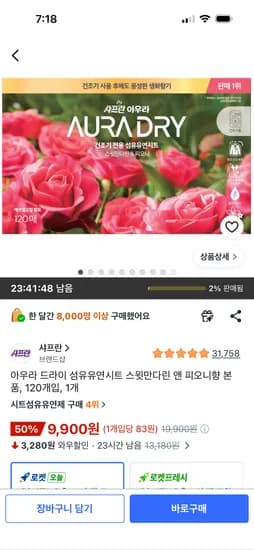 아우라 드라이 섬유유연시트 스윗만다린 앤 피오니향 본품, 120개입, 1개 9,900원