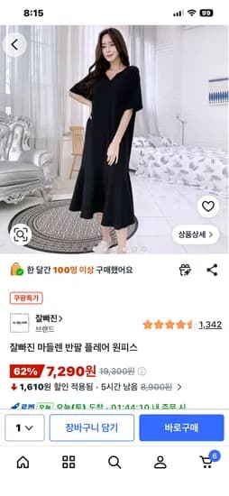 반팔원피스프리사이즈  블랙만 7290원