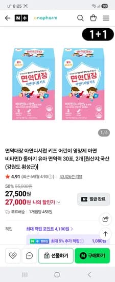 안아팜 면역대장 아연 핫딜이요! 2박스 27000원, 4박스 51500원