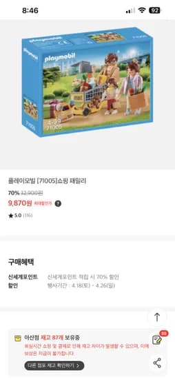 플레이모빌 쇼핑 패밀리 9870원