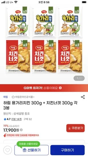 하림 용가리치킨 300g 3봉+치킨너겟 300g 3봉 17,900원