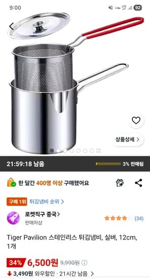 스테인리스 튀김냄비 6,500원