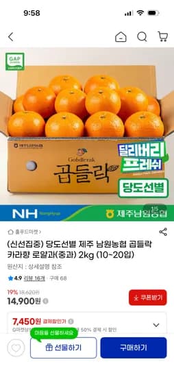 제주 남원농협 곱들락 카라향 로얄과(중과) 2kg (10~20입) 14,900원