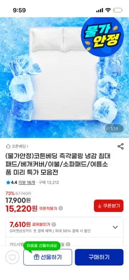즉각 쿨링 침대패드 15,220원