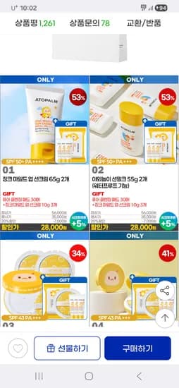 아토팜 징크 마일드 선크림 2개+클렌징 티슈 30매 26,600원